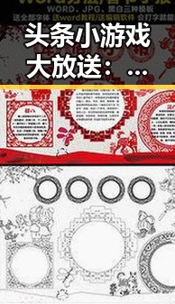 头条小游戏大放送：皮肤福利背后的爆红秘密