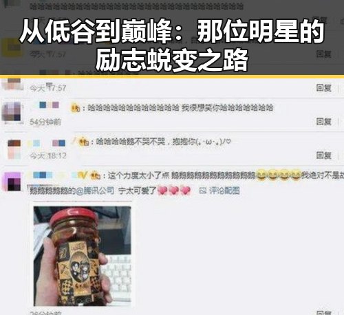 从低谷到巅峰:那位明星的励志蜕变之路
